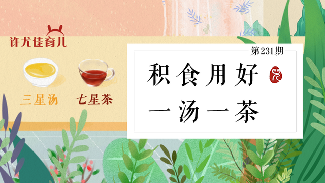 吃完月饼，是喝三星汤还是七星茶？