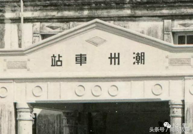 一百年前的潮汕铁路的潮州火车站在哪里，有几个潮州人知道？