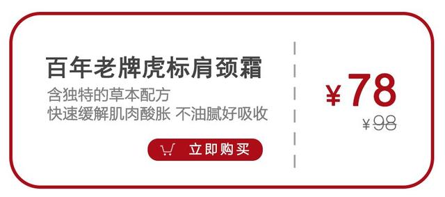 百年老牌“虎标”肩颈霜，抹一抹，肩颈不酸不痛了