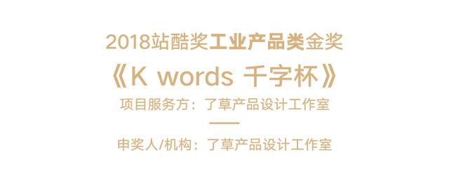 2018站酷奖之夜：16项金奖揭晓，年鉴重磅发布