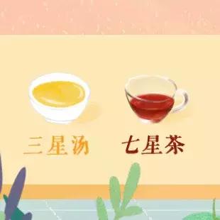 吃完月饼，是喝三星汤还是七星茶？