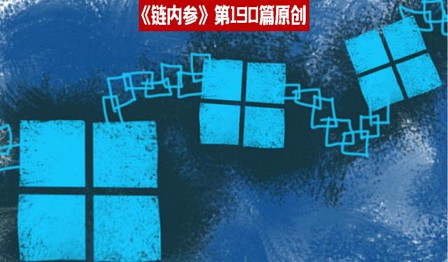 全球四大会计事务所竞相布局区块链，共谋新机遇