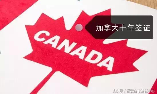 「持加拿大签证可以免签的国家和地区的名单」吾爱2018.9最新版