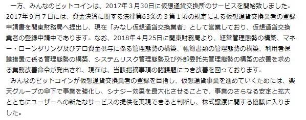 收购净亏百万数字货币交易所，日本第一电商乐天想干嘛？