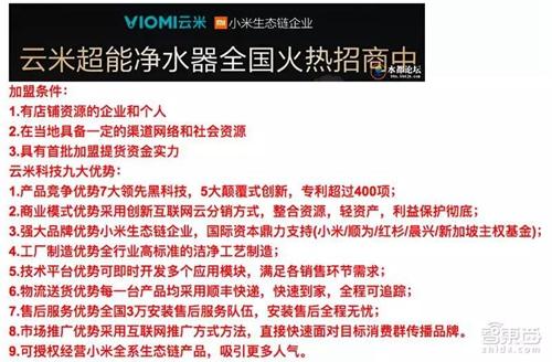 解读：云米科技赴美IPO 脱离小米生态链的一次“赌博”