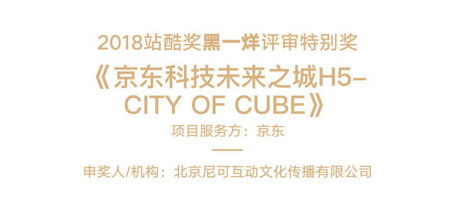 2018站酷奖之夜：16项金奖揭晓，年鉴重磅发布