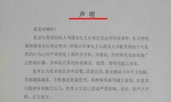 疑似刘强东性侵案女主角发声：近日没去美国