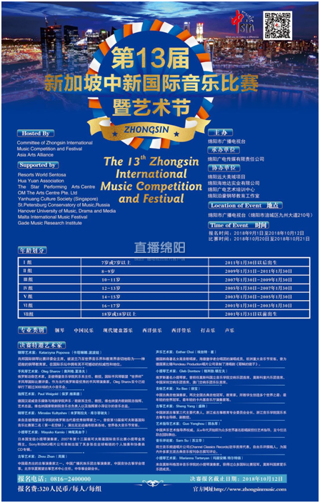 第13届新加坡中新国际音乐比赛开始报名啦 你还在等什么！