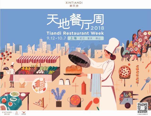 新天地的美食社交之道：天地餐饮周启幕，一大波中国/大陆首店亮相新天地广场