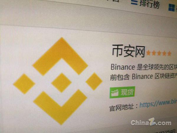 币安关闭新加坡法币交易平台开始封闭测试