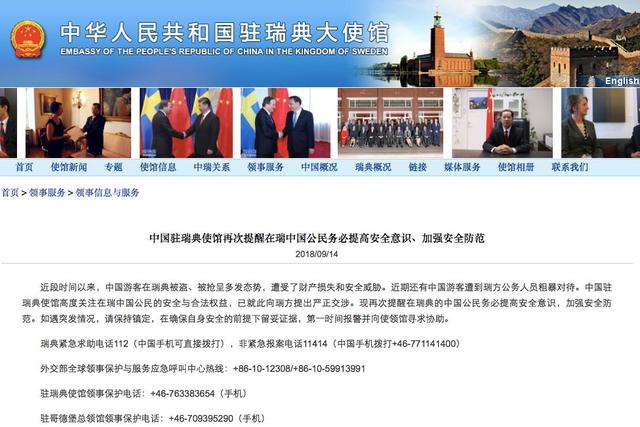 中国游客遭瑞典警方粗暴对待 我大使馆严正交涉