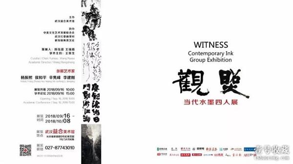 展览预告｜《观照》当代水墨四人展将在益合美术馆开幕