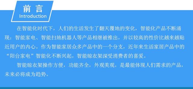 智能晾衣架研究报告，国外发达国家普及率40%，国内只有10%