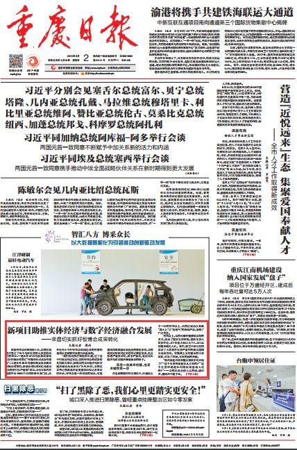 「头条」智博会刚闭幕，荣昌就迅速引进了这些项目