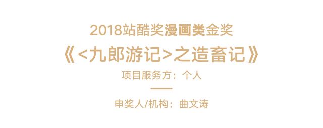 2018站酷奖之夜：16项金奖揭晓，年鉴重磅发布