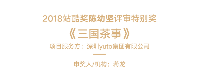 2018站酷奖之夜：16项金奖揭晓，年鉴重磅发布