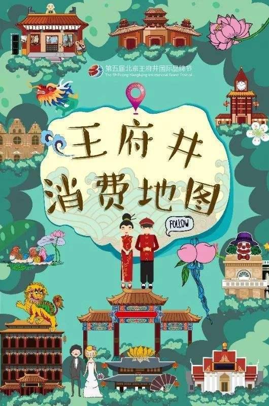 王府井发布消费地图 110个坐标展升级新气象