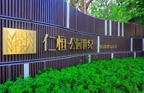 仁恒置地｜不忘仁心，方得始终