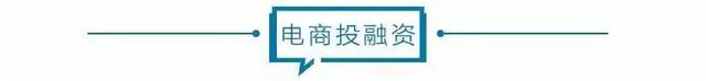 电商壹周｜饿了么叕坐不住了，新公司融资金额或超过美团IPO？