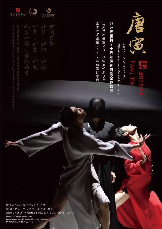 原创芭蕾舞剧《唐寅》将于10月15日献演于江苏省紫金文化艺术节