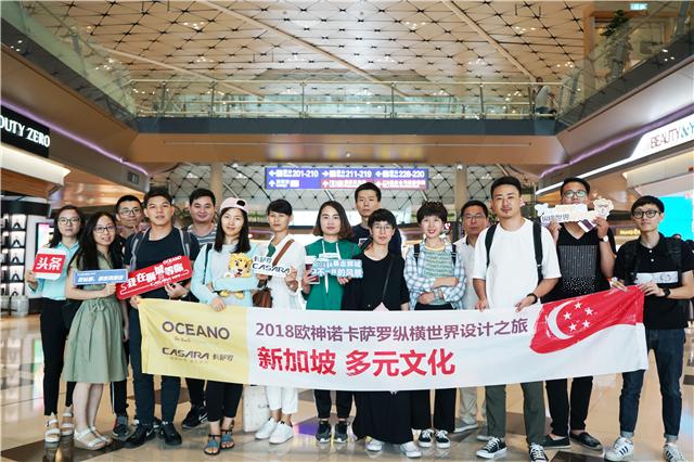 欧神诺卡萨罗纵横世界设计之旅——新加坡站完满落幕