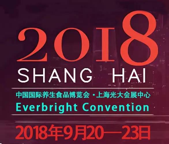 台湾华扬龙生携旗下知名品牌恒利康酵素，邀请您参加第七届中国（上海）国际养生食品博览会