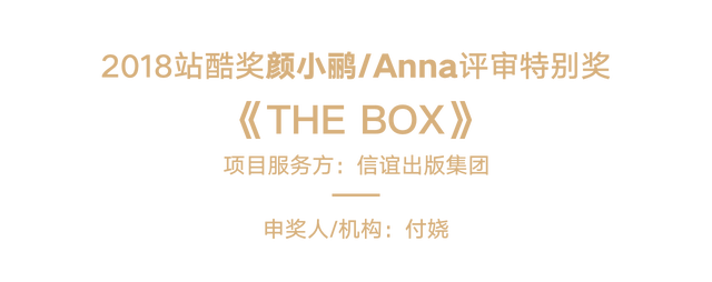 2018站酷奖之夜：16项金奖揭晓，年鉴重磅发布