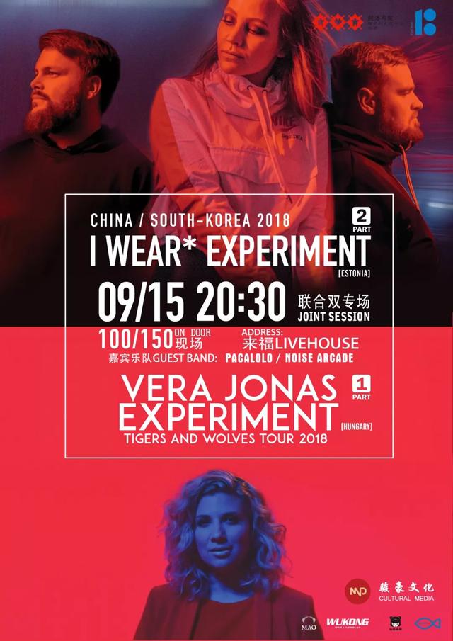 I Wear* Experiment X Vera Jonas Experiment 联合专场北京站