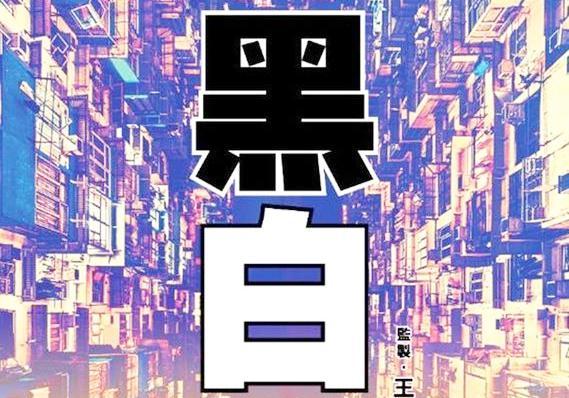 「碟报」陈小春《黑白Combo Boxset》蓝光套装，香港发行