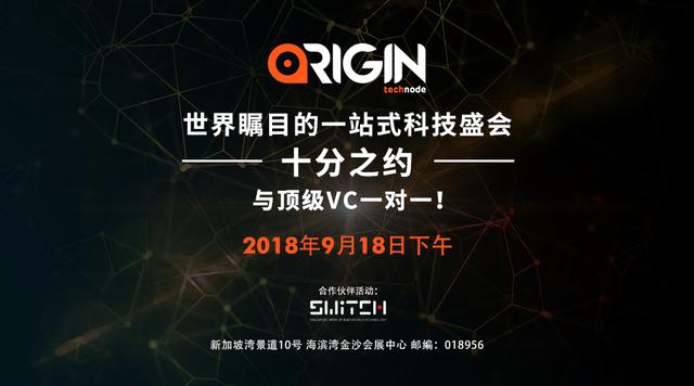 “十分之约”登陆新加坡 SWITCH 顶级科技盛会，与顶级 VC 一对一！