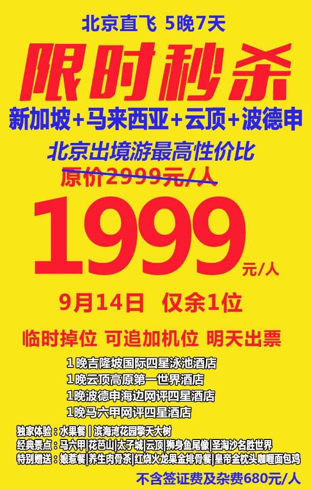 ￥1999/人~新加坡+马来西亚+云顶+波德申7日