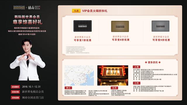 辣府携手韩际新世界免税店跨国合作，金秘书保驾护航