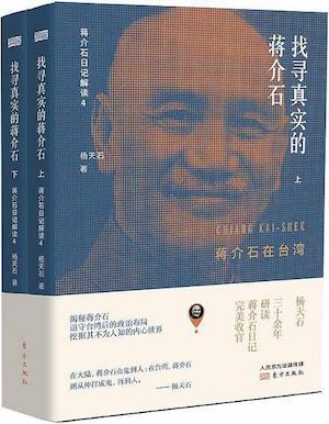 杨天石：蒋经国执政时 两岸几乎达成过合作统一方案
