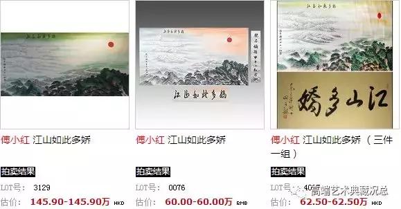 新加坡压轴精品拍品推荐——傅小红字画《江山如此多娇》