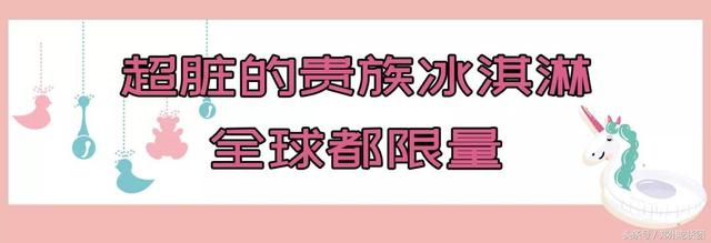 脏脏冰淇淋来了！全球街拍新宠，10层惊喜，口口不同！