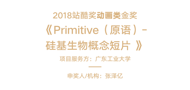 2018站酷奖之夜：16项金奖揭晓，年鉴重磅发布