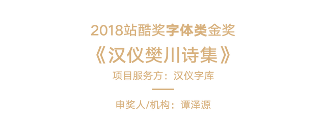 2018站酷奖之夜：16项金奖揭晓，年鉴重磅发布