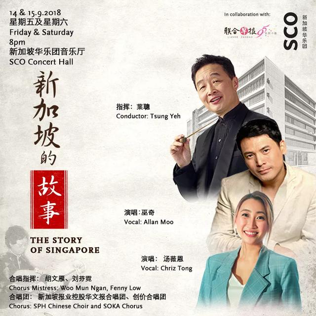 新加坡华乐团｜用珍贵历史照片和华乐讲述新加坡的故事