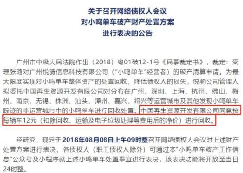 ofo拖欠上海凤凰6815万惹官司 小鸣12元贱卖进入破产