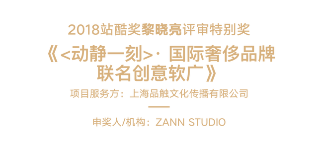 2018站酷奖之夜：16项金奖揭晓，年鉴重磅发布