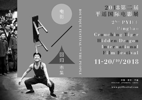 第二届平遥国际电影展公布片单