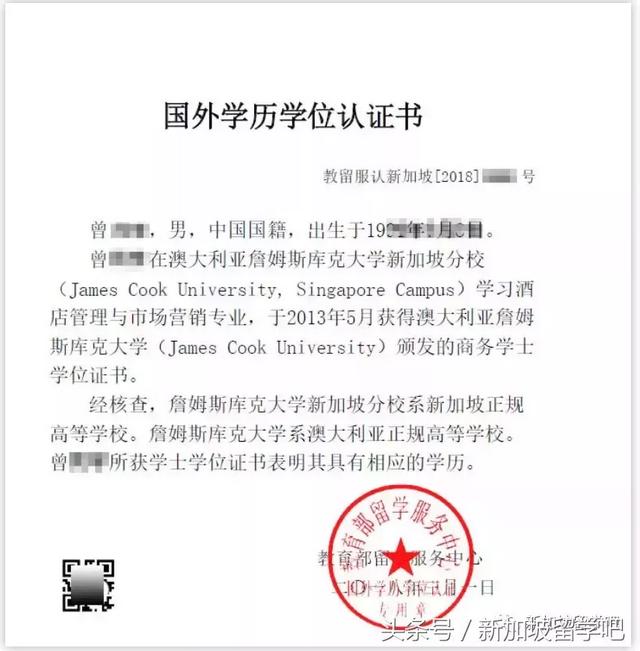 JCU-詹姆斯库克大学新加坡，第一所被中国教育部认证的私立大学