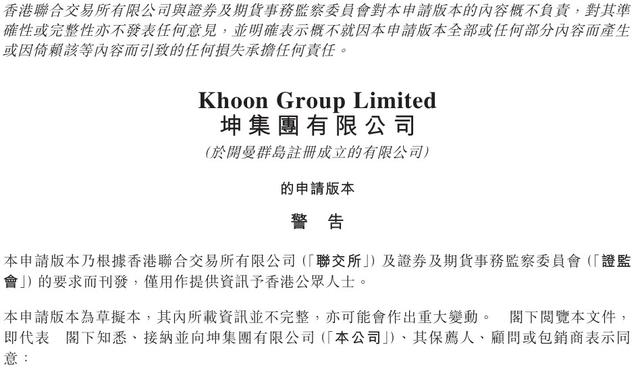 新股消息｜新加坡机电服务商坤集团申请香港IPO