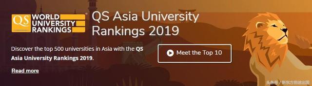 今晨，QS发布2019亚洲大学最新排名！新加坡国立大学回归第一！