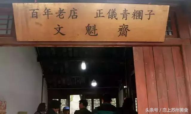 这些其貌不扬的“小破店”，常年占据苏州美食圈半壁江山！