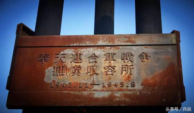 沈阳二战盟军战俘营，日军对美国人下狠手，白人死亡率16%