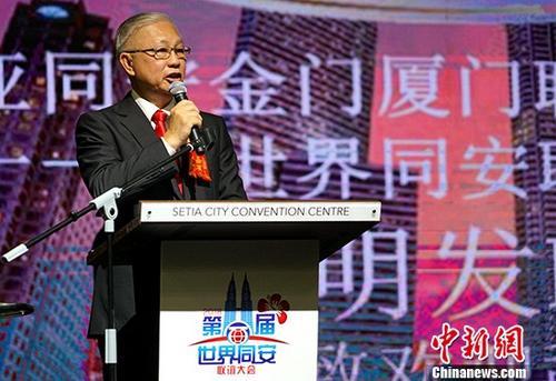 世界同安联谊大会在马来西亚举行