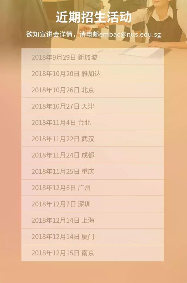 招生简章｜2019级新加坡国立大学中文EMBA招生正式启动