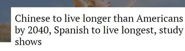 研究显示：到2040年中国人将比美国人更长寿，全球寿命增长4.4年