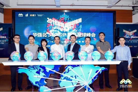 2018深圳国际创客周启动 华强北“再出发”